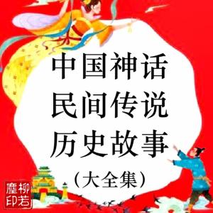 中國(guó)神話