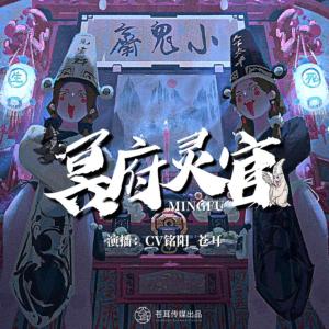 冥府靈官
