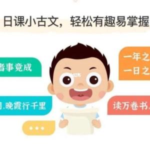 常爸小古文240首