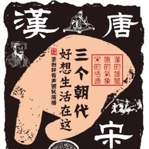好想生活在這三個朝代