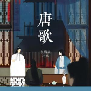 唐歌