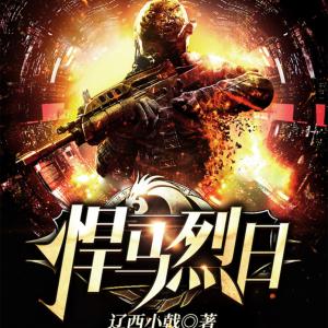 悍馬烈日