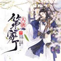 大唐第一家丁