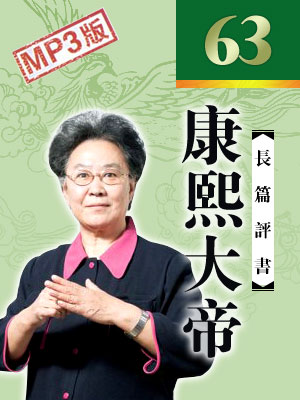 康熙大帝之奪宮(63回)