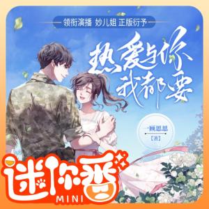 熱愛與你我都要