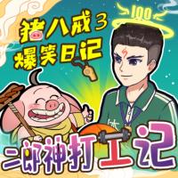 神話穿越