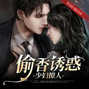 少婦很撩人