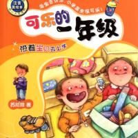 可樂的一年級