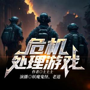 危機(jī)處理游戲
