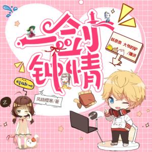 一劍鐘情