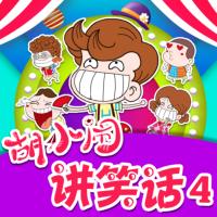 胡小鬧講笑話4：尖叫冷知識