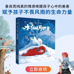 水仙月四日