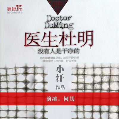 醫(yī)生杜明