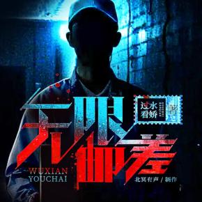 無限郵差