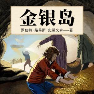 金銀島