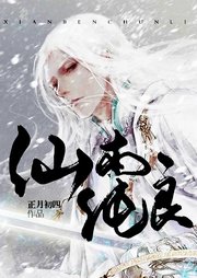 仙本純良