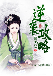 古代逆襲攻略