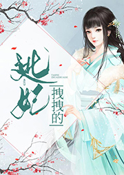逃妃拽拽的