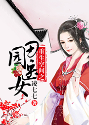 重生空間之田園醫(yī)女