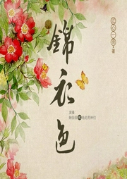 錦衣色