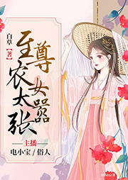 至尊農女太囂張
