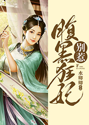 別惹腹黑狂妃