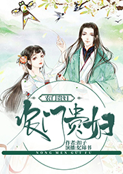 農門貴婦