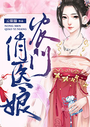 農門俏醫娘