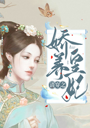 清穿之嬌養皇妃