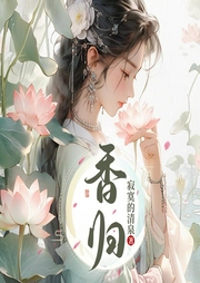 香歸