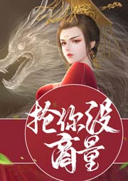 搶你沒商量