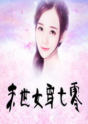 隨身空間:末世女穿七零