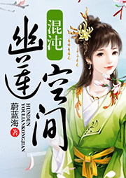 混沌幽蓮空間