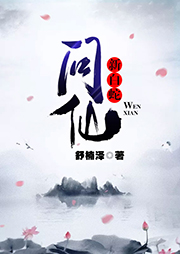 新白蛇問仙
