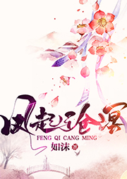 鳳起滄溟