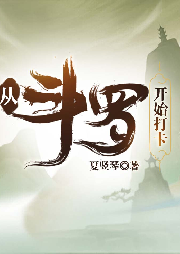從斗羅開始打卡