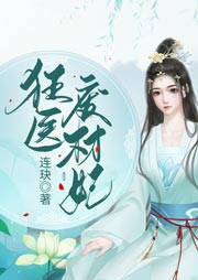狂醫(yī)廢材妃