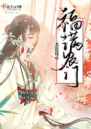 福滿農門