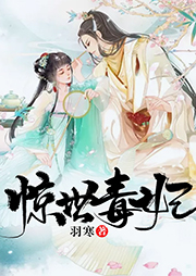 驚世毒妃