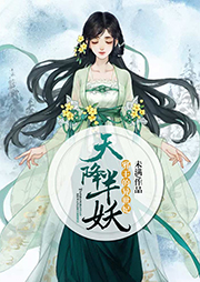 天降半妖：邪王的異世妃
