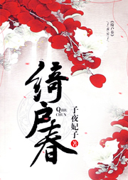 綺戶春