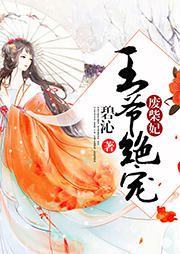 庶女逆襲：禁欲帝王成為裙下臣