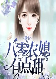 重生八零農(nóng)媳有點甜