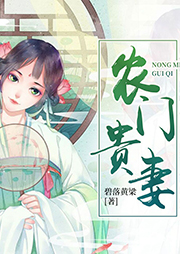 農(nóng)門(mén)貴妻