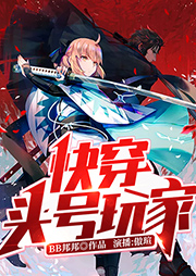 快穿頭號(hào)玩家