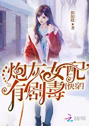 快穿之炮灰女配有劇毒
