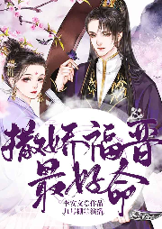 撒嬌福晉最好命