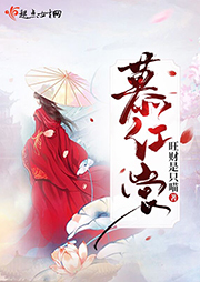慕紅裳