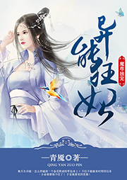 魔尊獨寵：異能狂妃