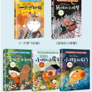 小鯉魚跳龍門系列二年級教材推薦